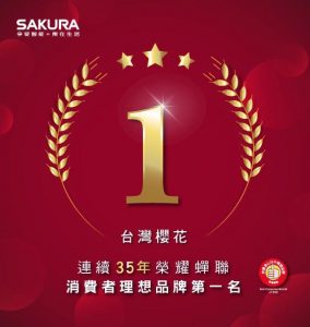 Sakura upholds its philosophy of “creating quality home life” to every customer.  Continuously improving our products and services, striving for "innovative technology and thoughtful design" to bring a better home life experience to our customers.